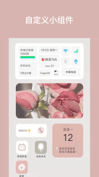 道简小组件手机版
