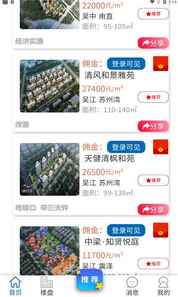 房集惠app