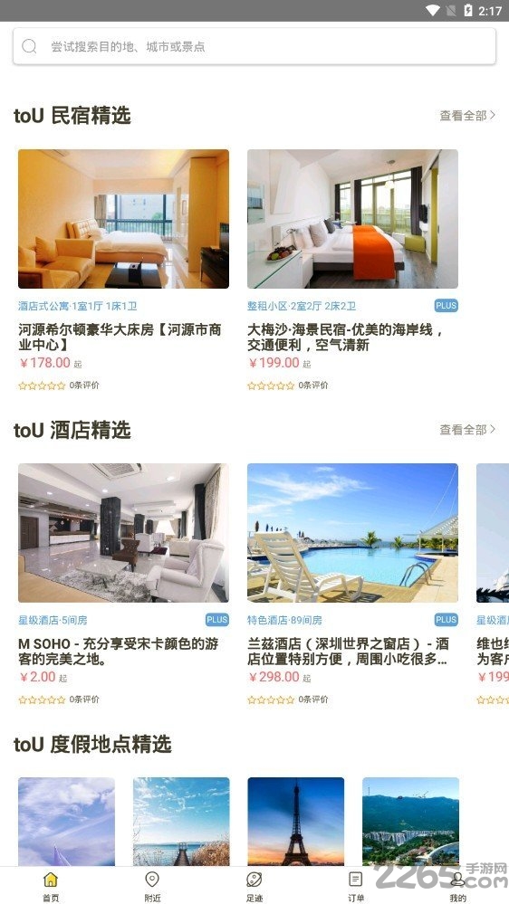 tou短租app