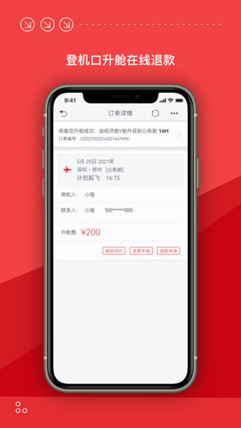 海南航空手机app