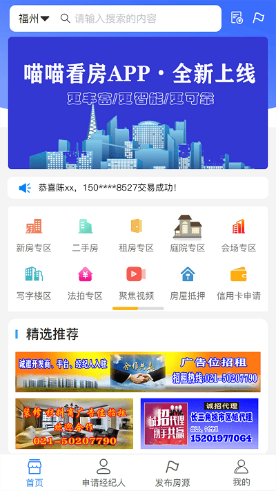 喵喵看房官方版