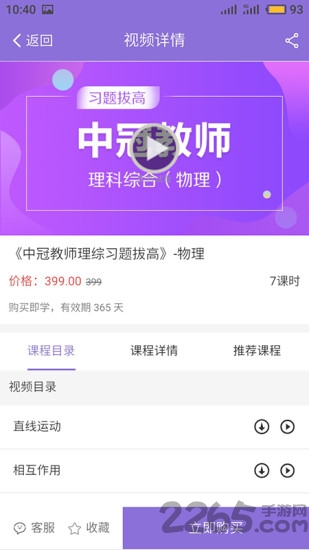中冠招教app