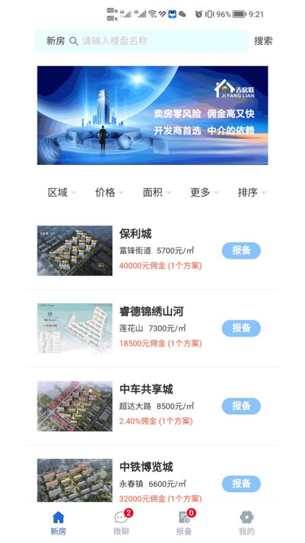 吉房联app