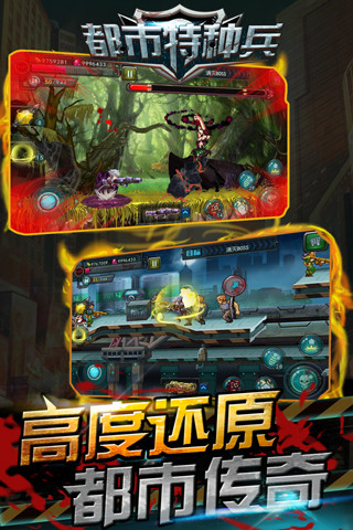 都市特种兵游戏