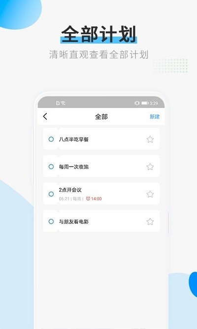 蜜蜂清单手机版