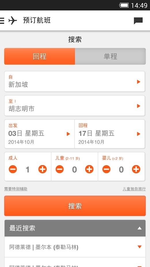 捷星航空app