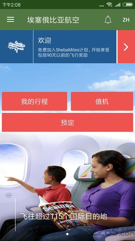 ethiopianairlines app下载