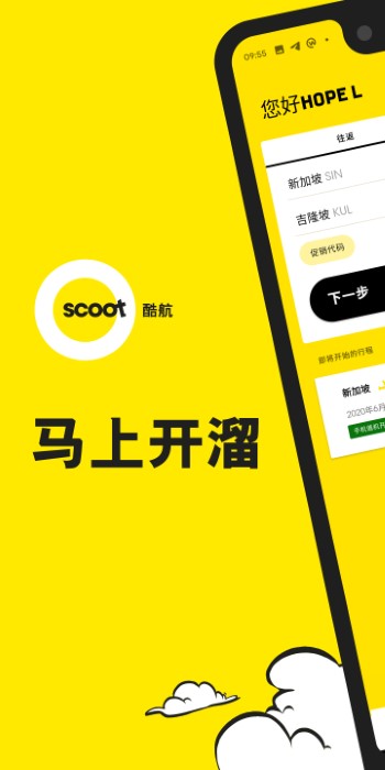 酷航航空中文官方版(scoot)