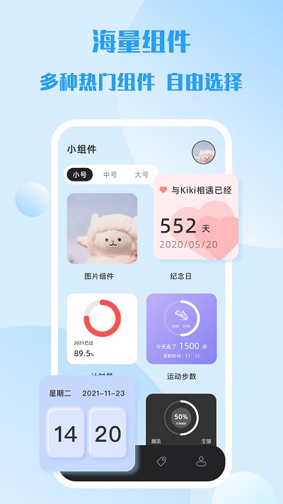 top简单小组件app下载
