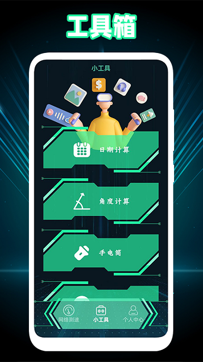 1号小组件精灵软件