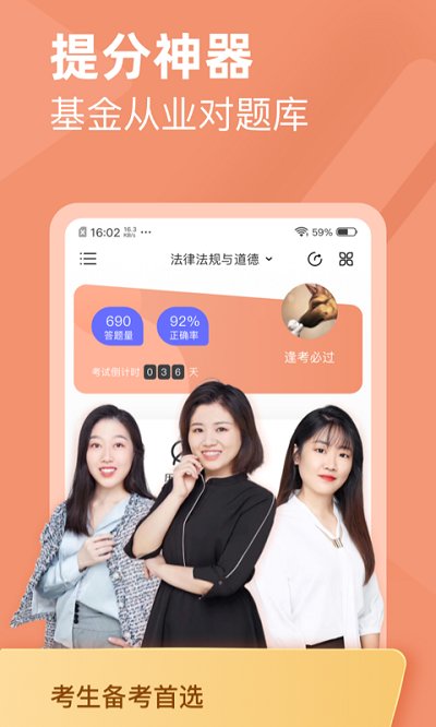 基金从业对题库app