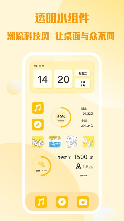 top简单小组件软件