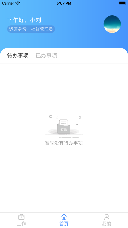 赛客居运管端app