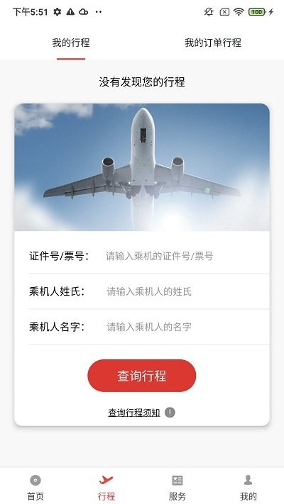 北部湾航空软件