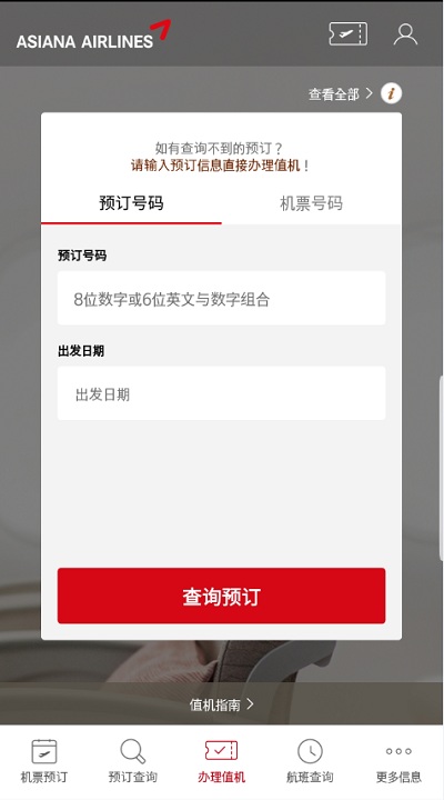 韩亚航空app