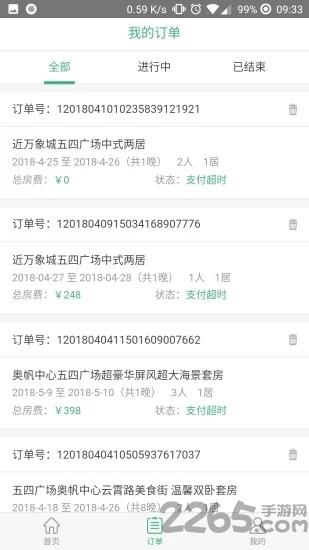芝麻短租手机版