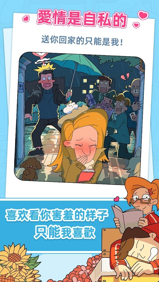 董小美的十段恋爱游戏