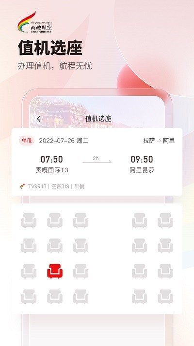 西藏航空订票官方版