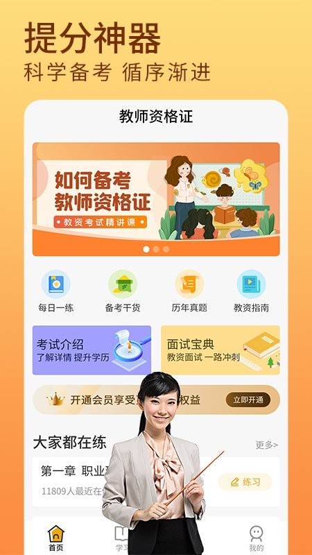 教资题库软件