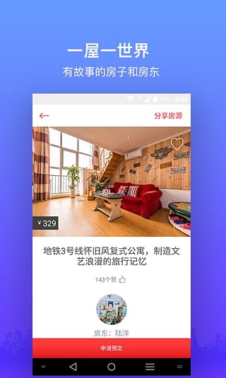 依依短租app下载