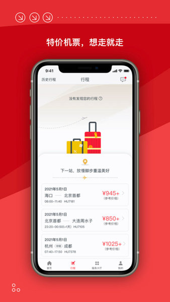 海南航空手机app