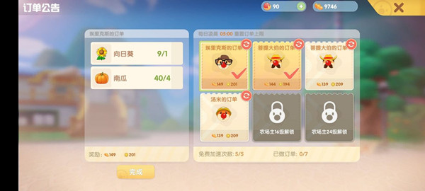 摩尔庄园手游平民攻略：平民前期发展指南[多图]图片6