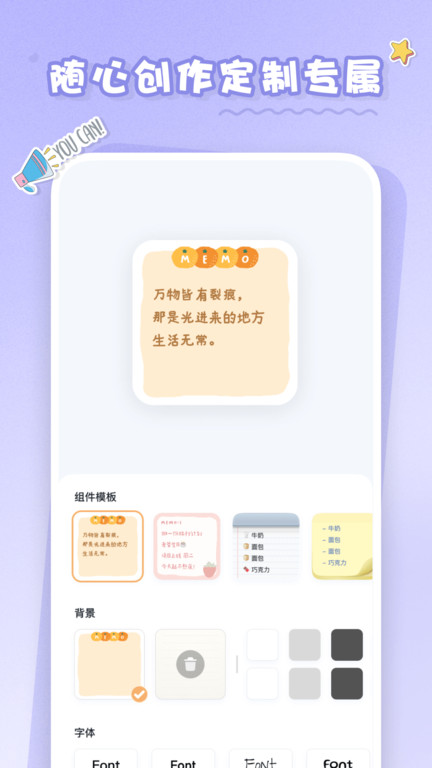恋恋小组件app