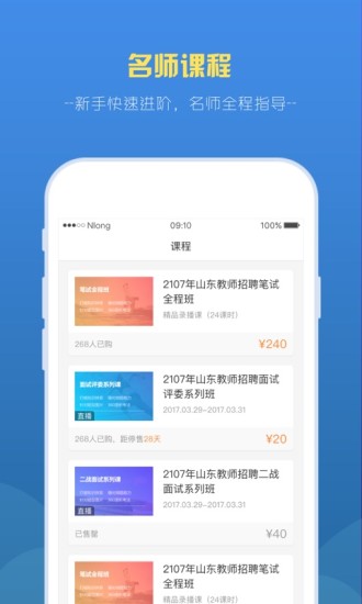 教师派手机版