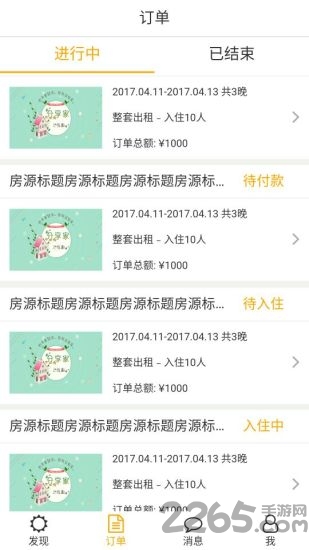 分享家短租软件