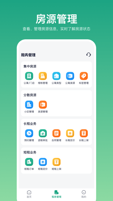 近邻优选房东端app