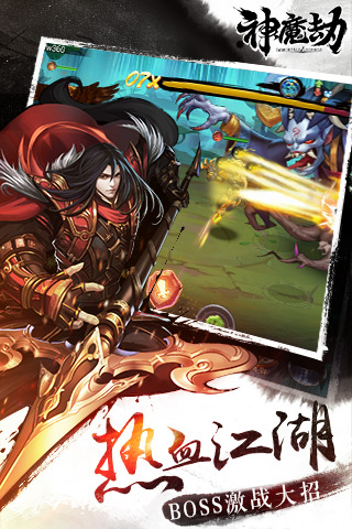 神魔劫官方版