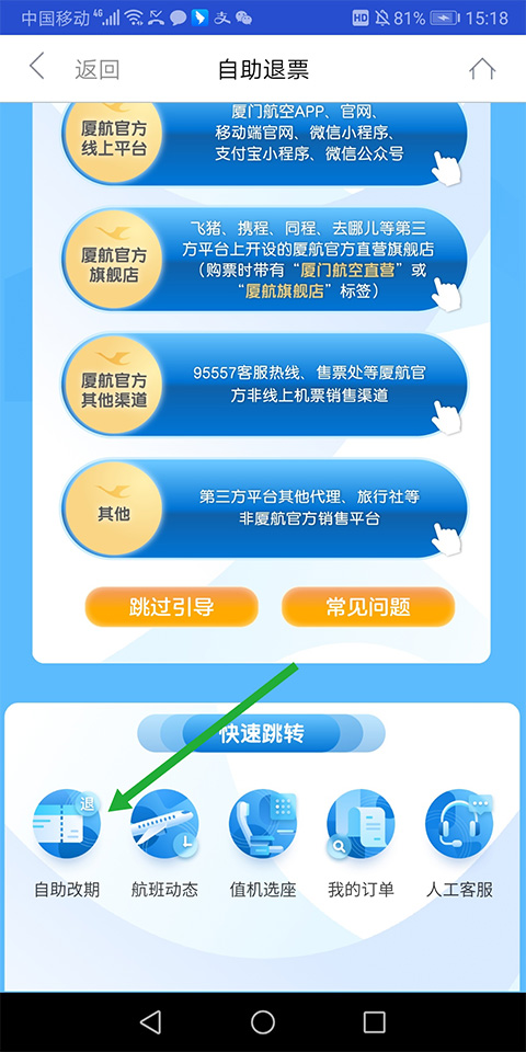 厦门航空app怎么改签教程