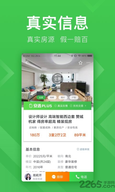 小居短租手机版