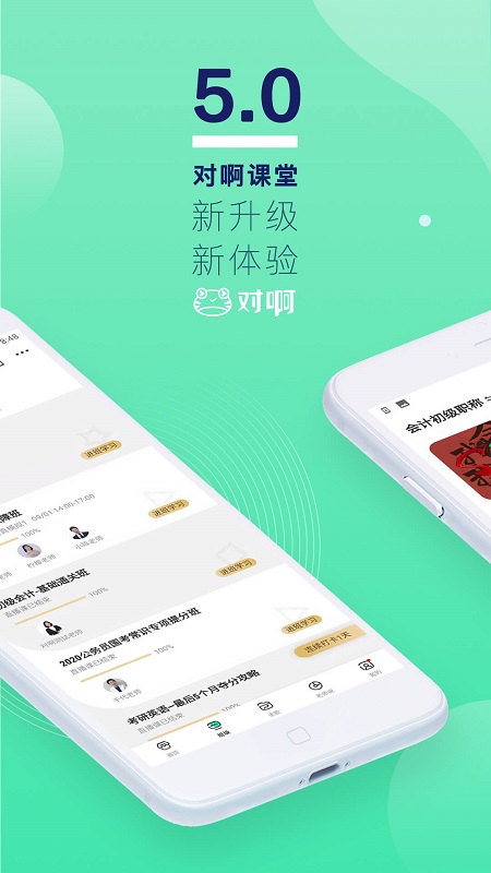 对啊网手机版(对啊课堂)