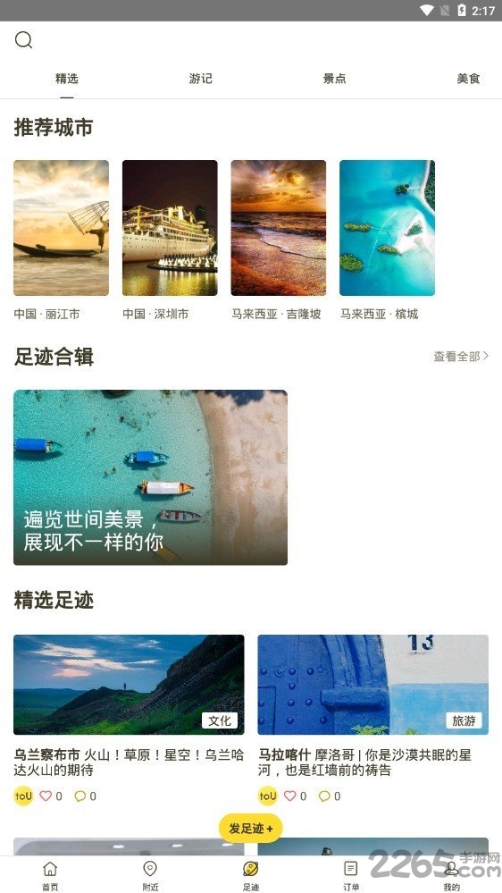 tou短租app