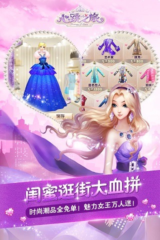心跳之旅最新版