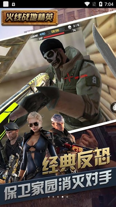 火线战地精英游戏下载