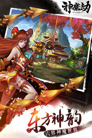 神魔劫手游下载
