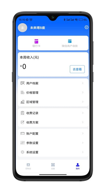 e微服app下载