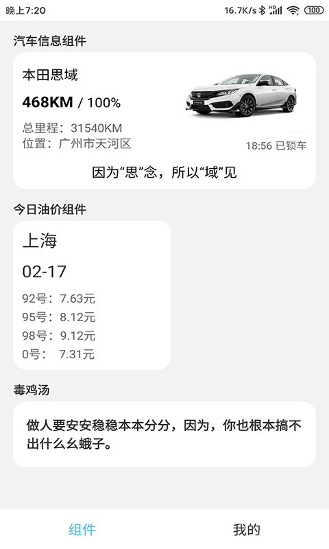 汽车小组件app