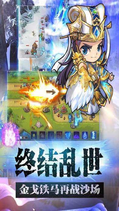蓝港塔防英雄传