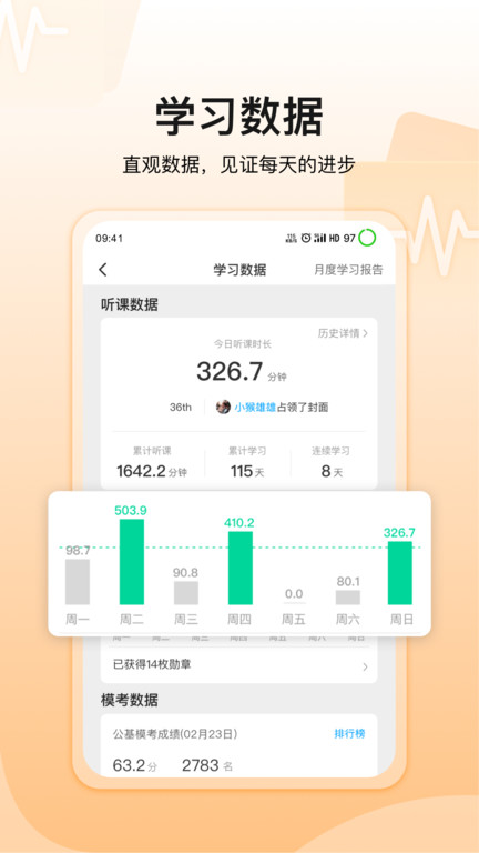 超格教育app官方版