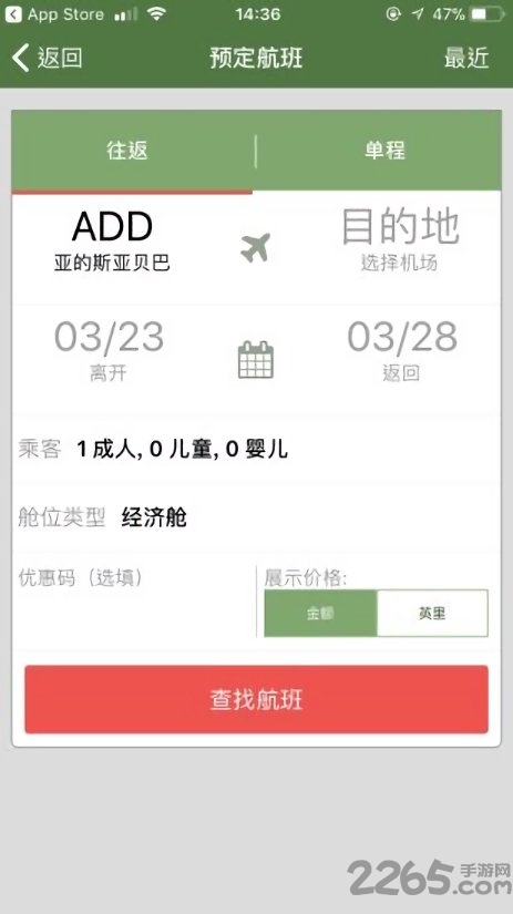 埃塞俄比亚航空app(ethiopian airlines)