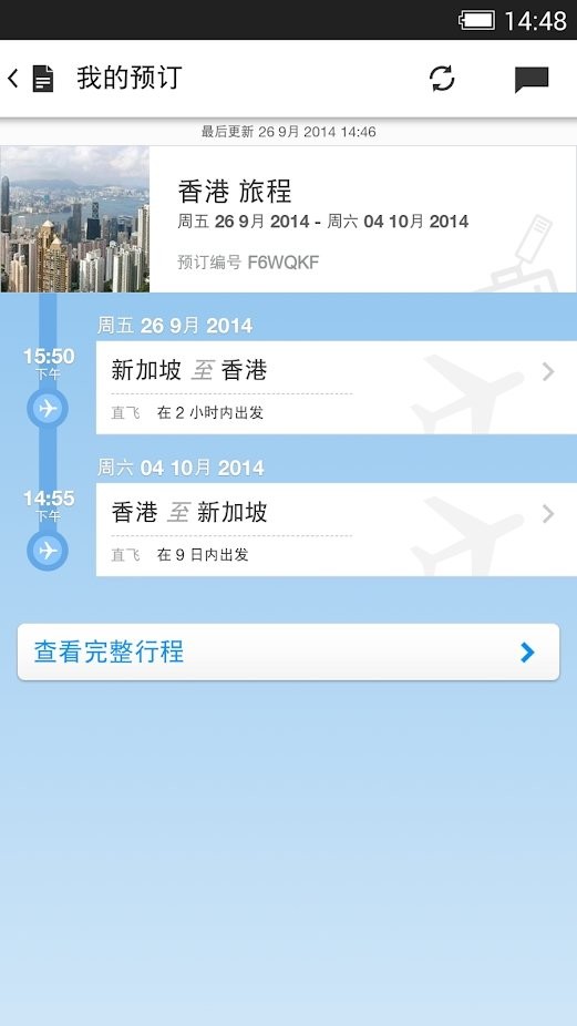 捷星航空app