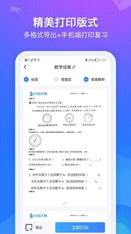 纠错大师官方版