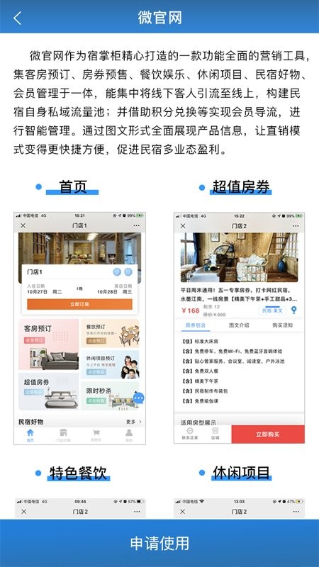 宿掌柜pms管理系统