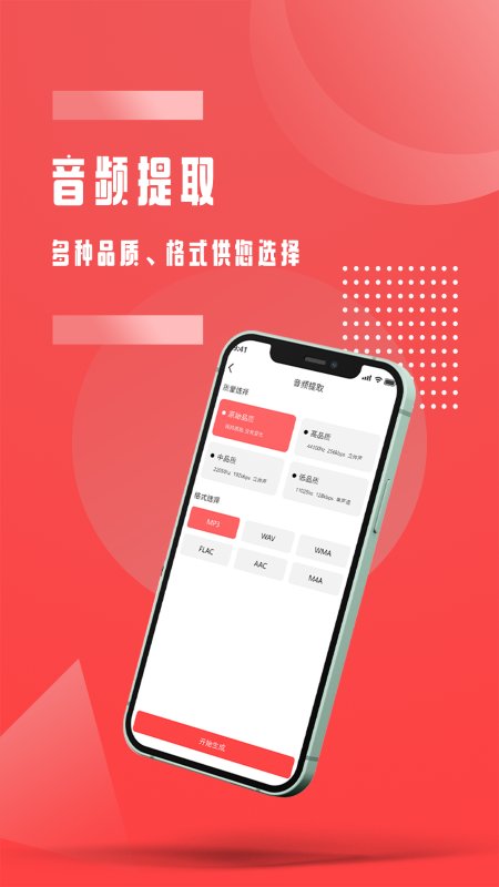 越甲音频裁剪app