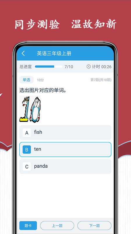 新标准英语三年级海马点读app