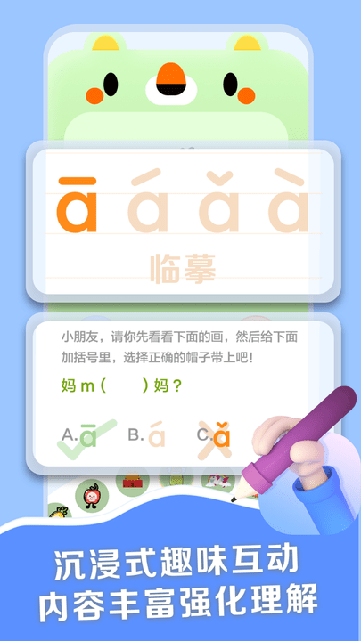 拼音点读助手软件