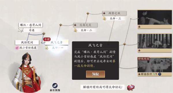 天涯明月刀手游耶律延寿女天命攻略：耶律延寿女天命全结局达成一览[多图]图片1